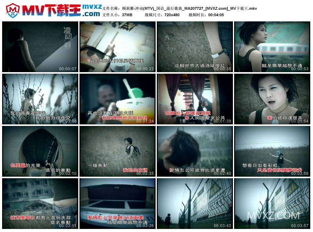 顾莉雅-冲动(MTV)_国语_流行歌曲_MA207727